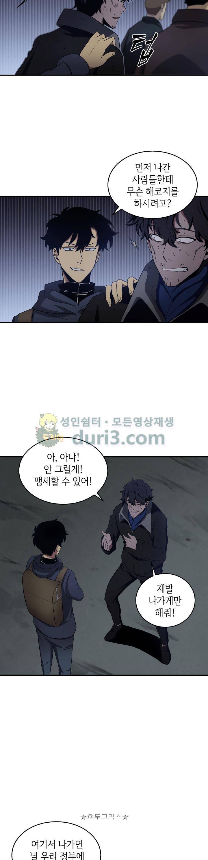 도굴왕 10화 27