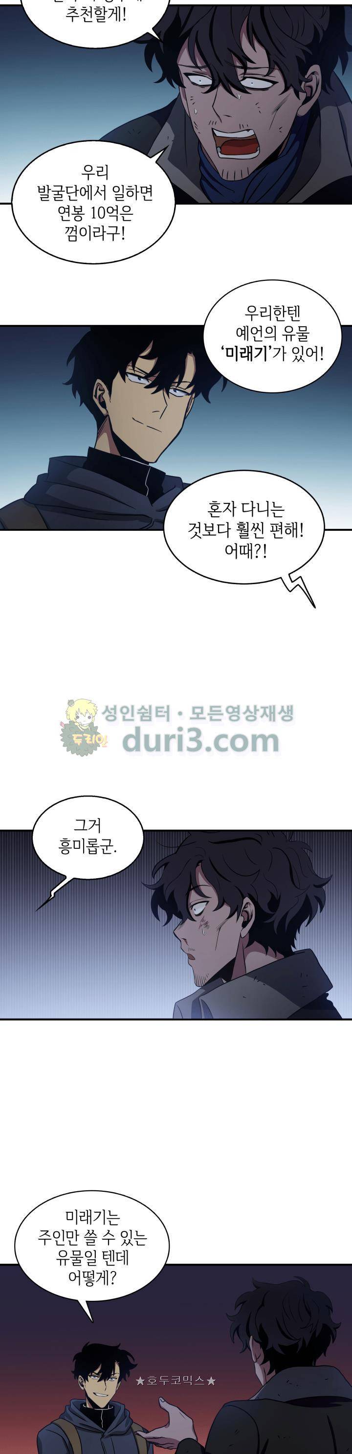 도굴왕 10화 28