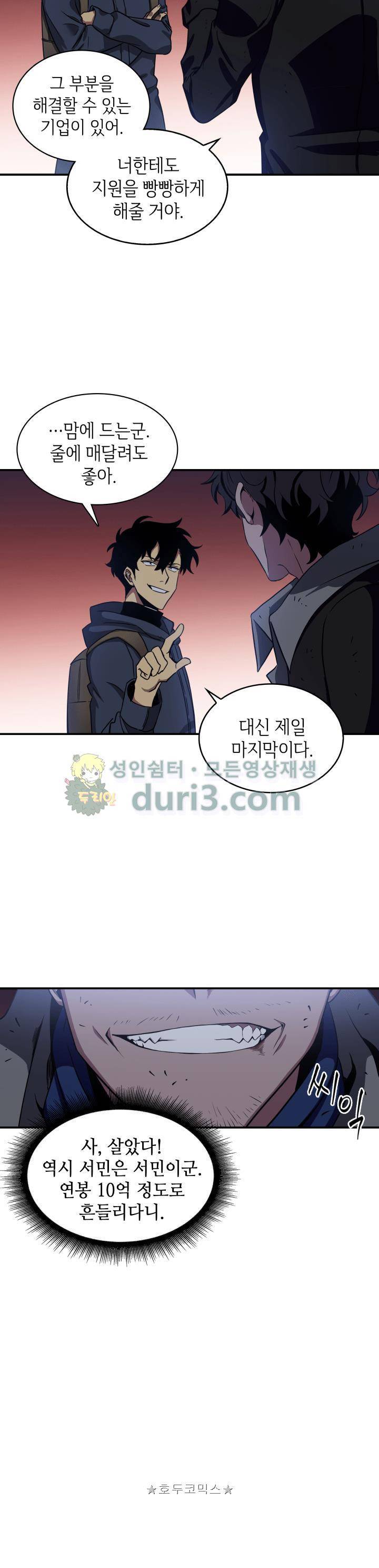 도굴왕 10화 29