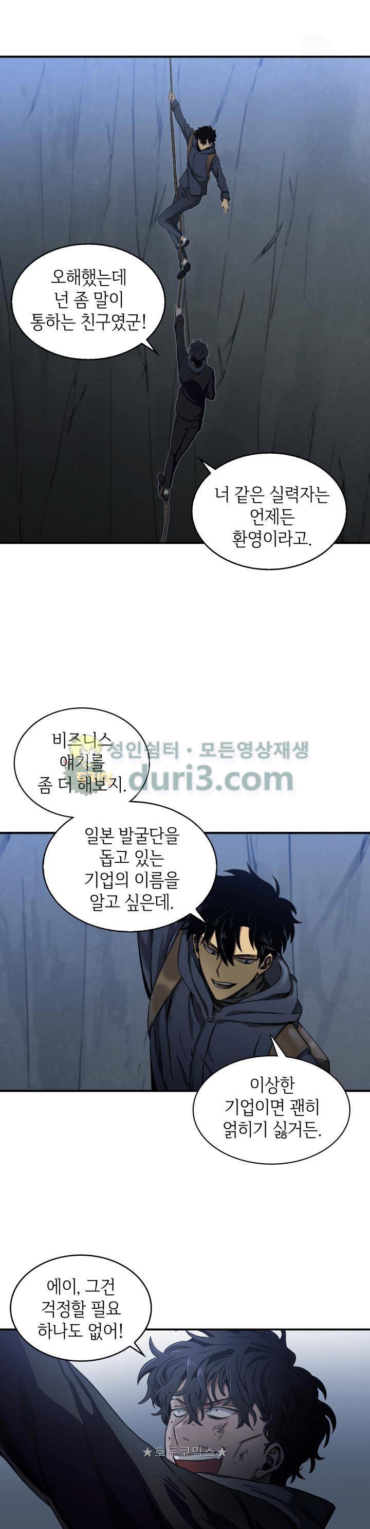 도굴왕 10화 30