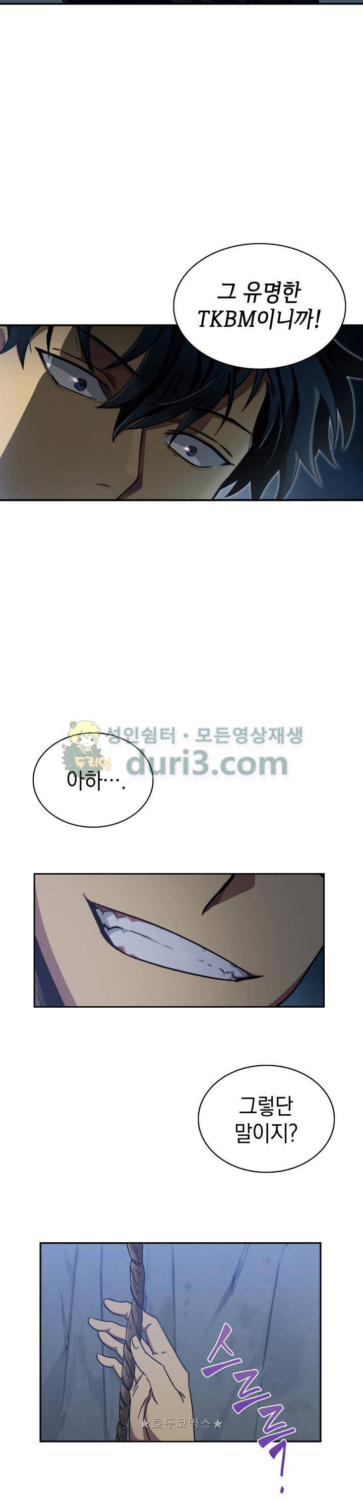 도굴왕 10화 31
