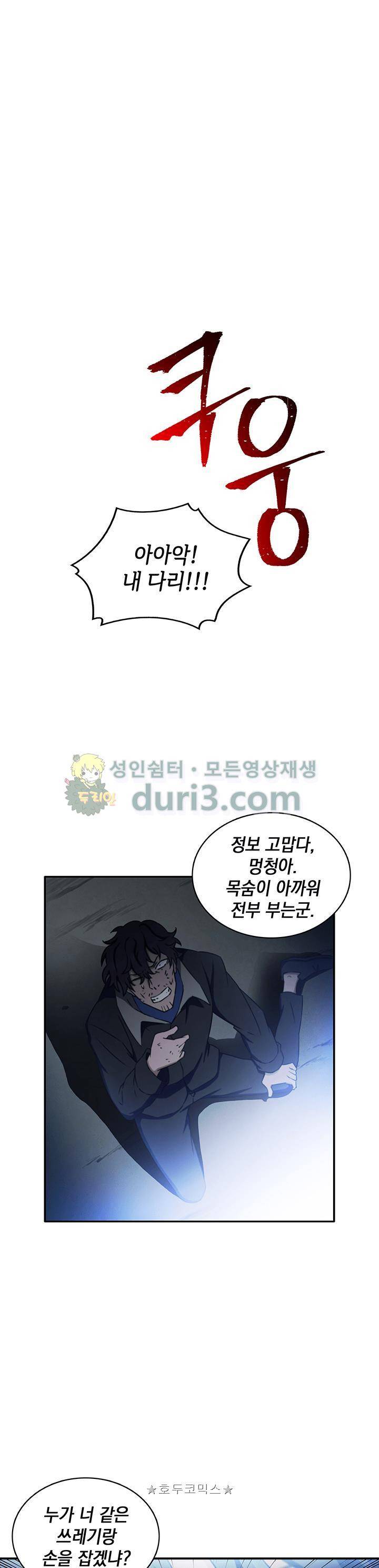 도굴왕 10화 33