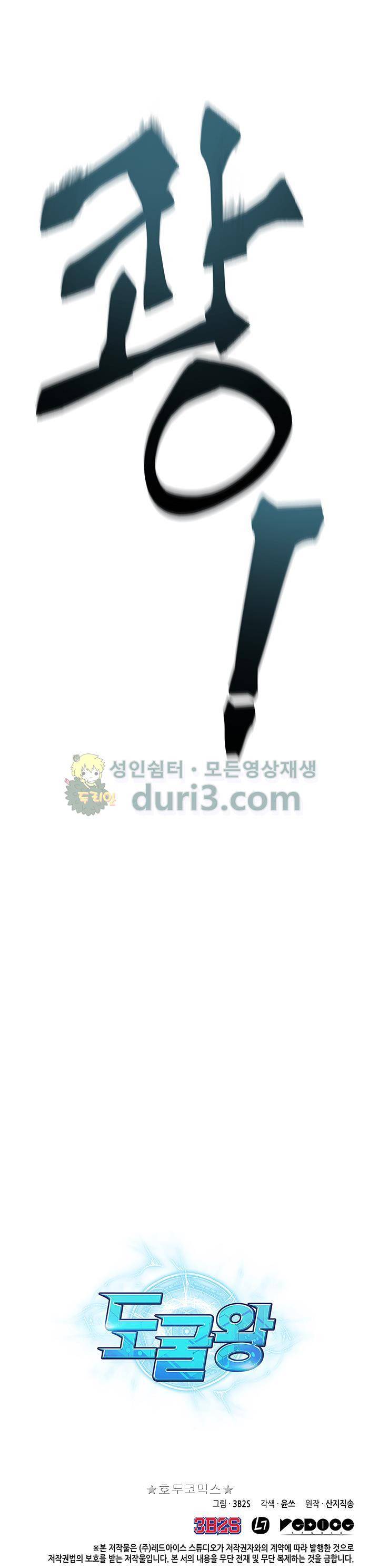 도굴왕 10화 35