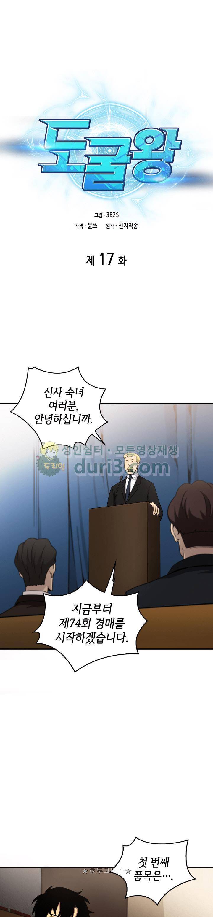 도굴왕 17화 1