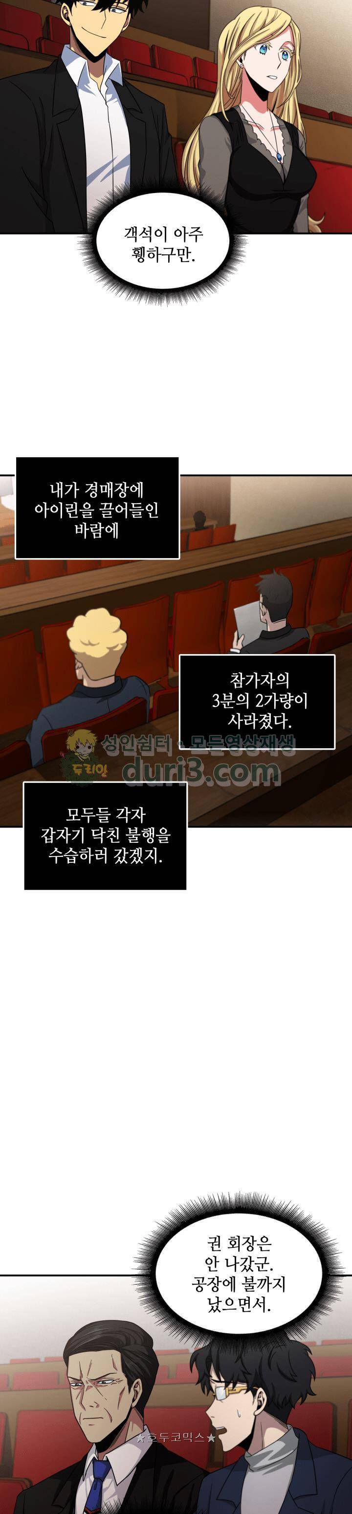 도굴왕 17화 2