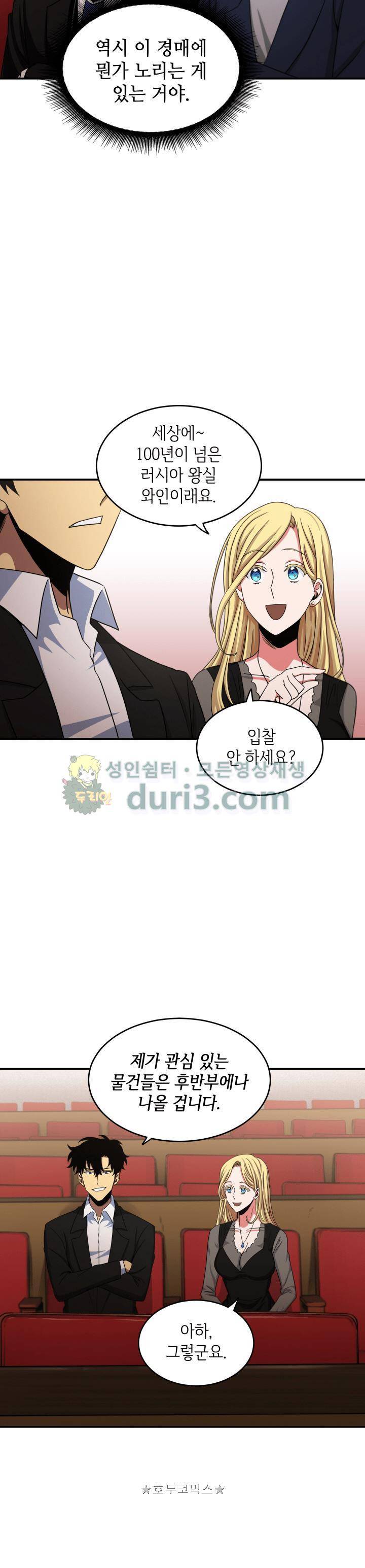 도굴왕 17화 3
