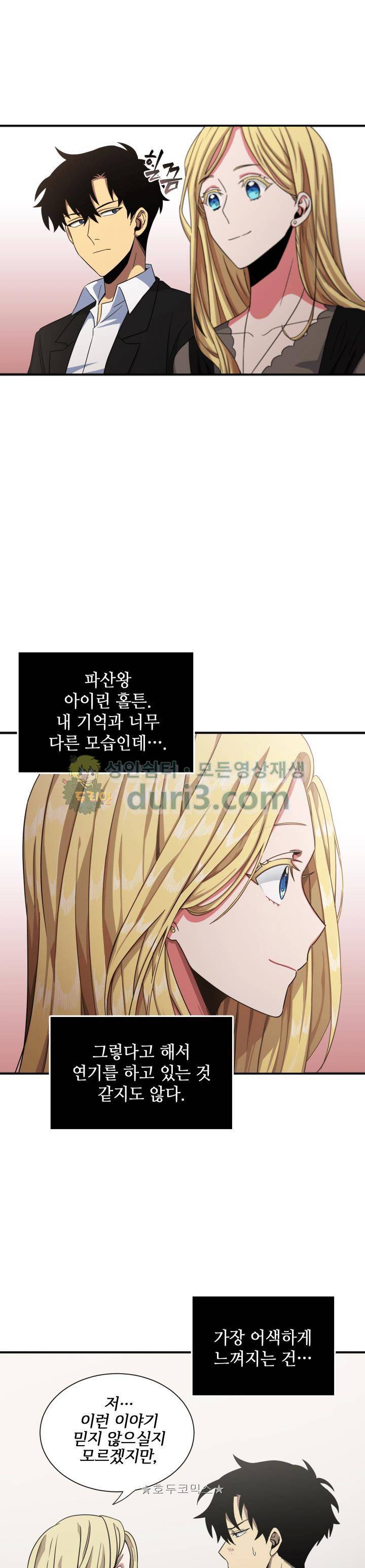 도굴왕 17화 4