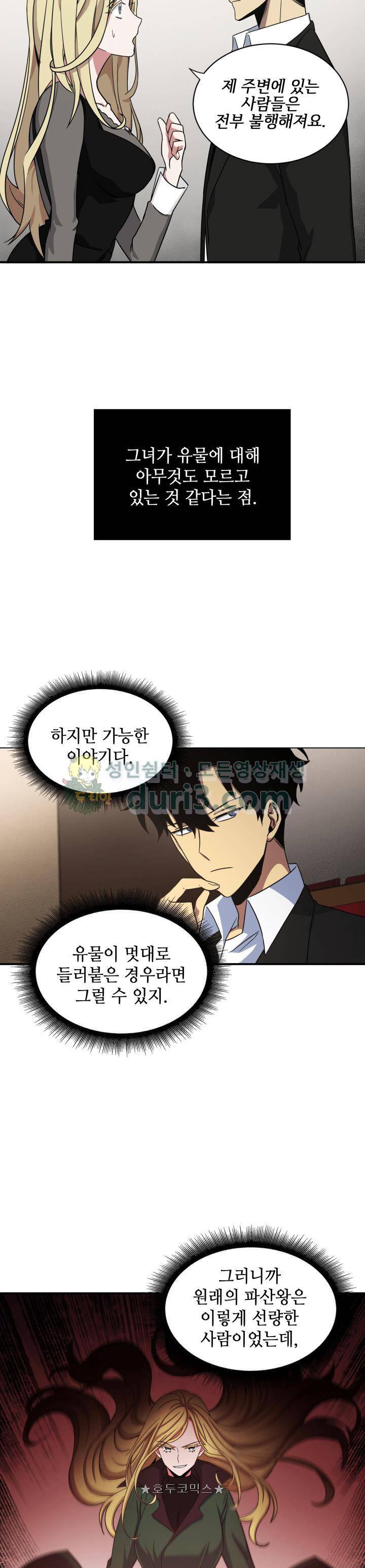 도굴왕 17화 5