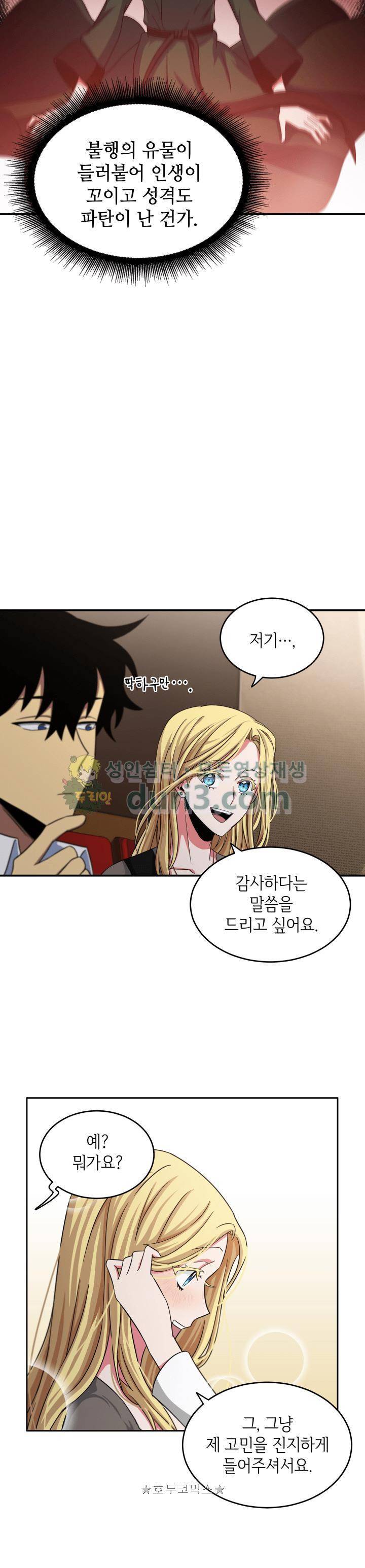 도굴왕 17화 6