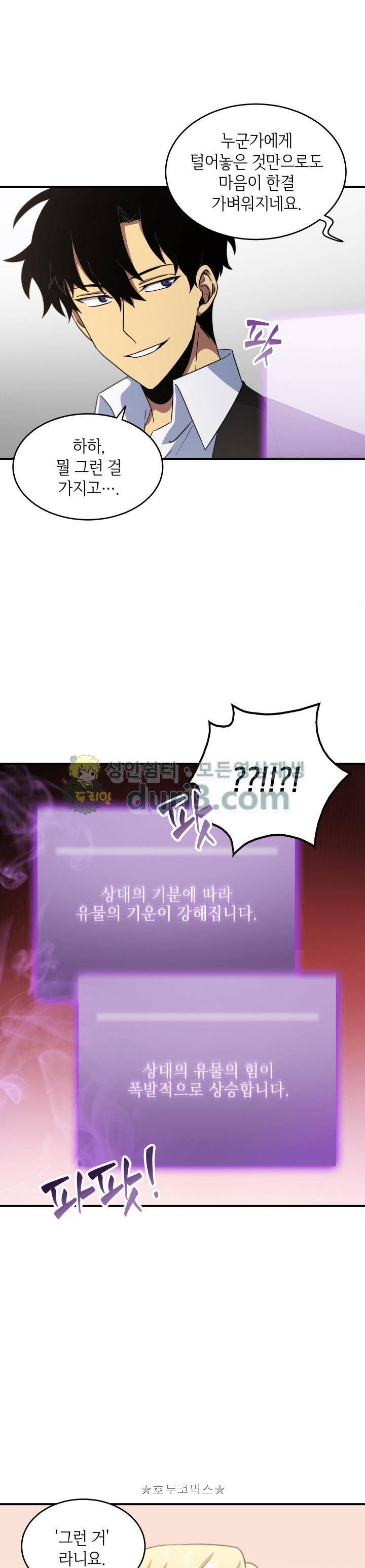 도굴왕 17화 7