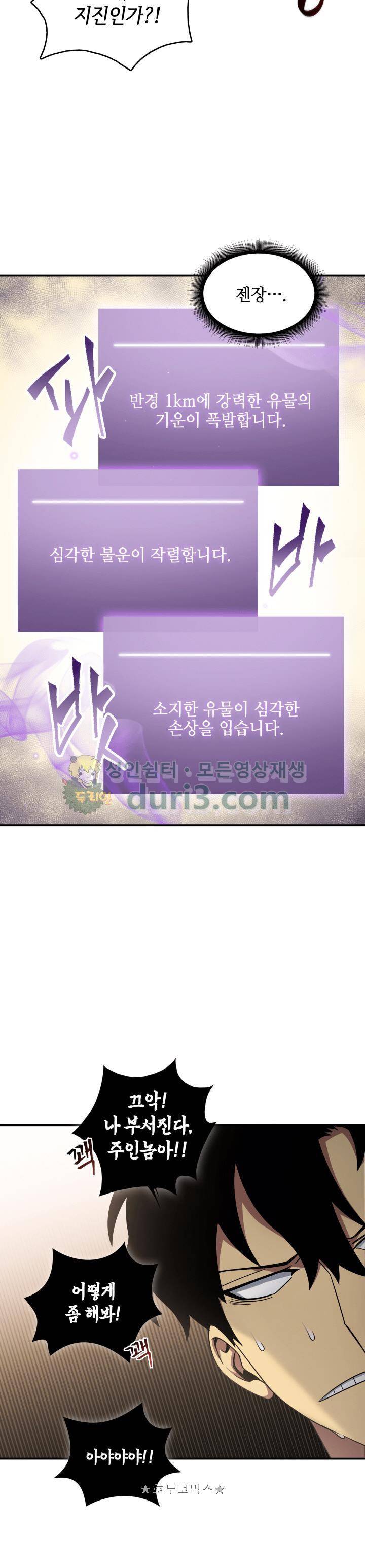 도굴왕 17화 9