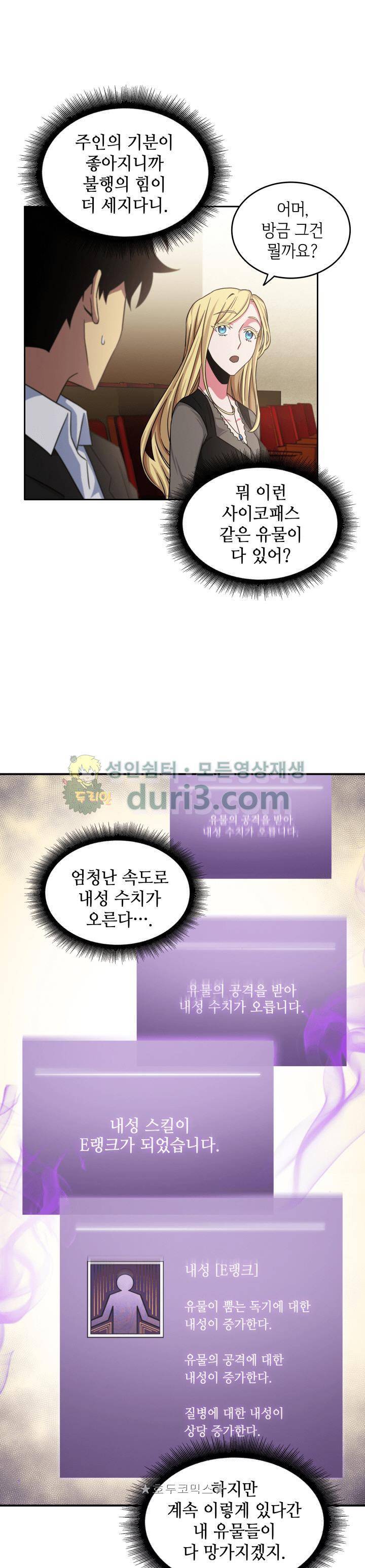 도굴왕 17화 10