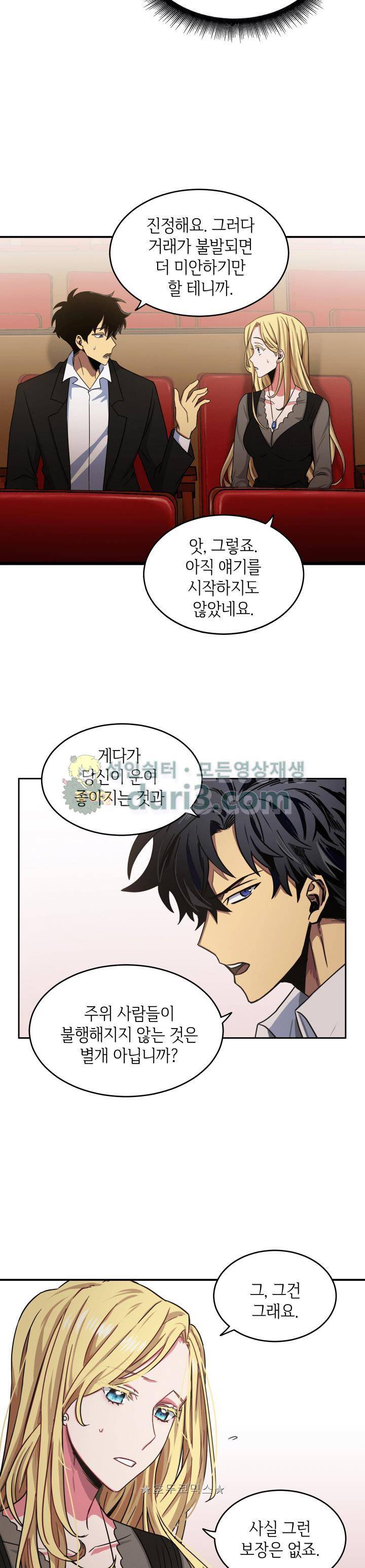 도굴왕 17화 11