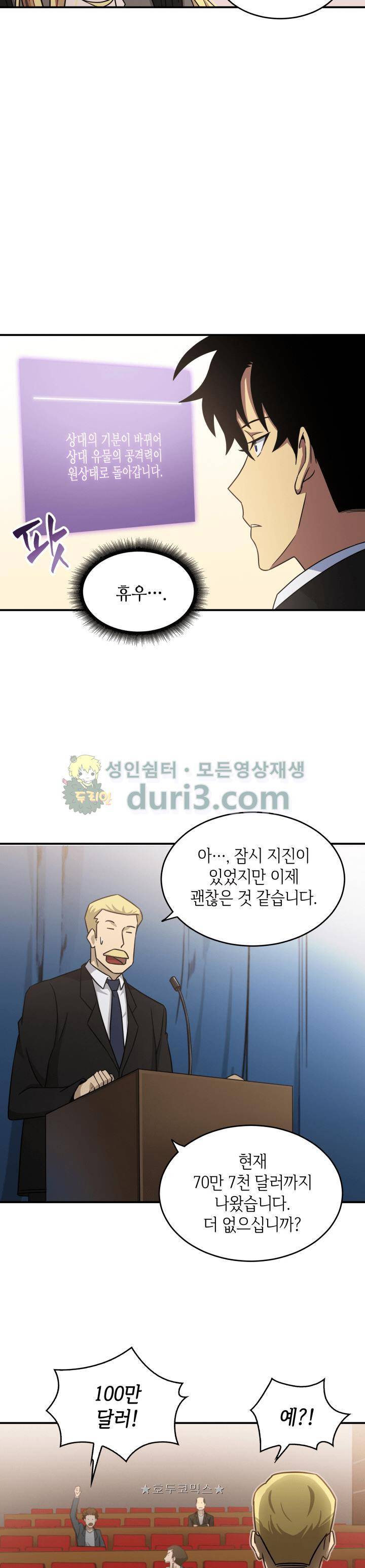 도굴왕 17화 12
