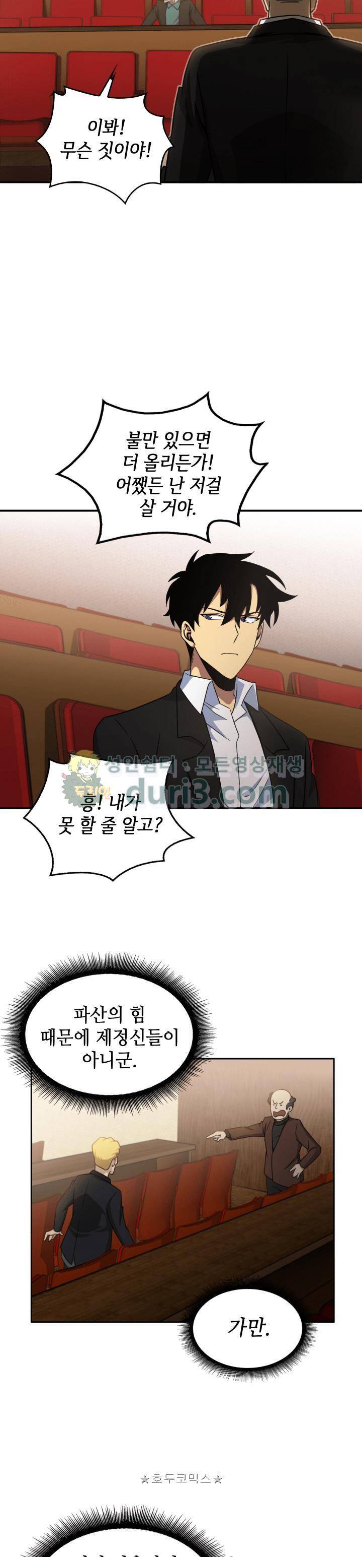 도굴왕 17화 13