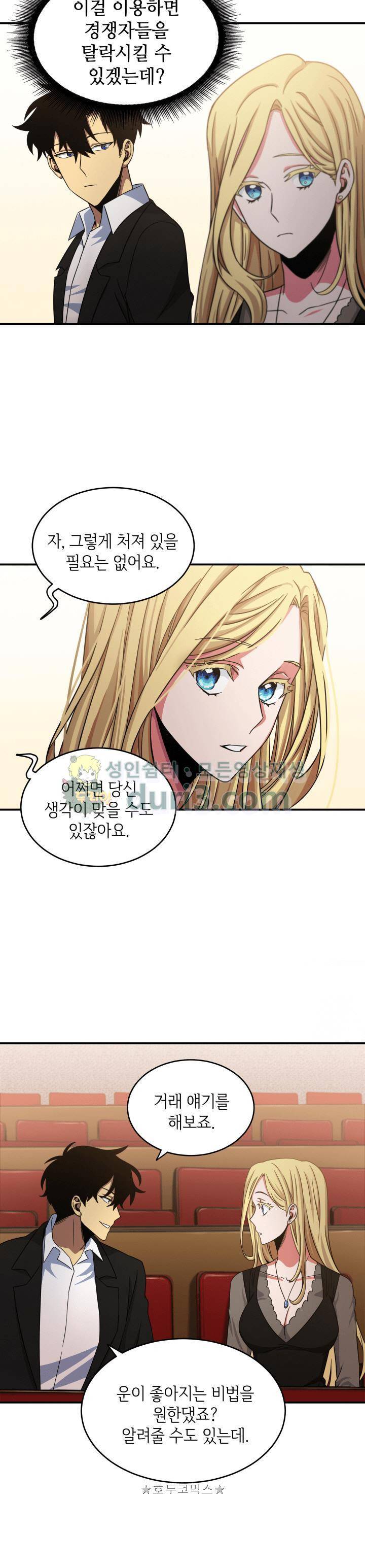 도굴왕 17화 14