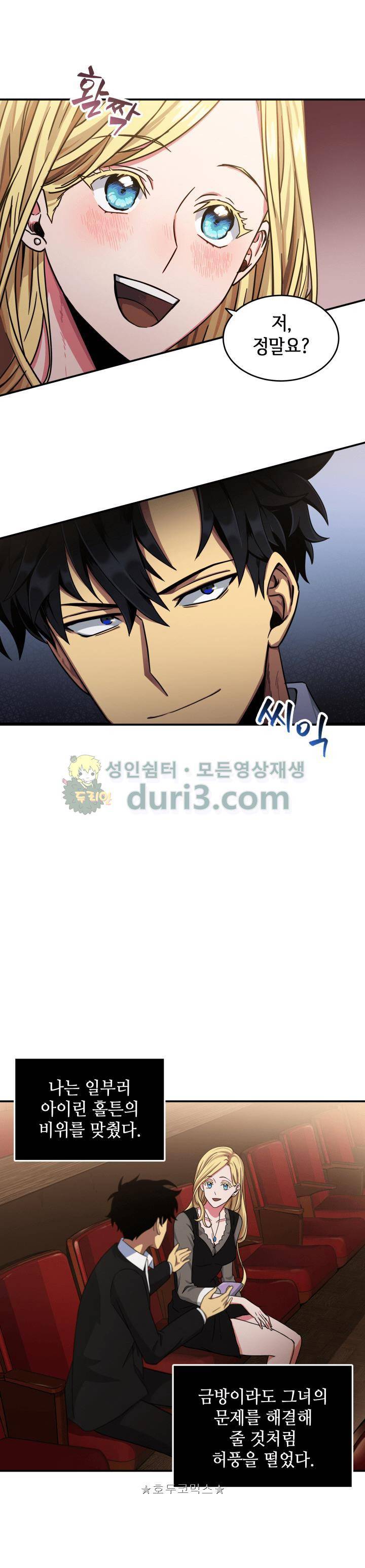 도굴왕 17화 15