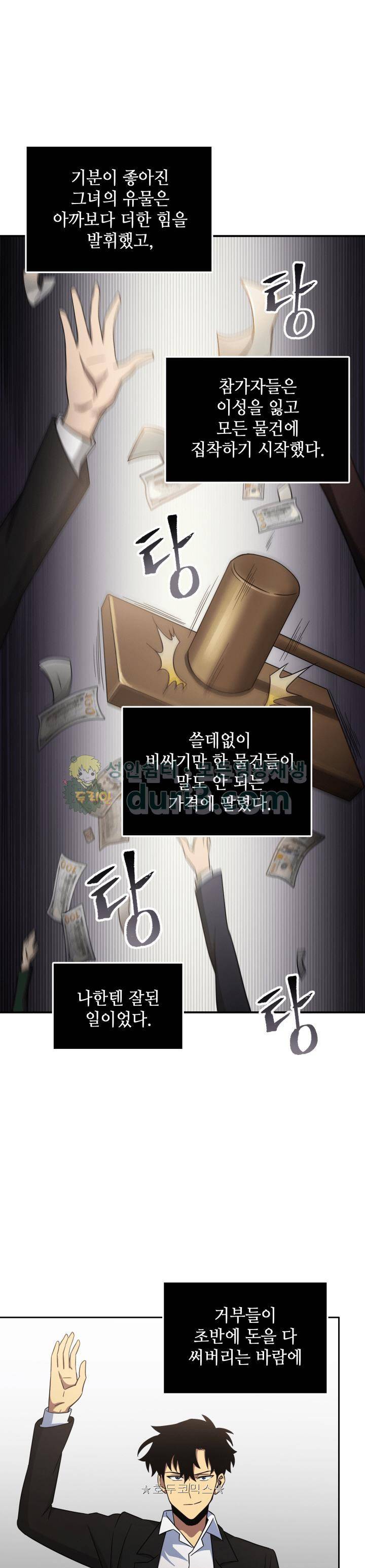 도굴왕 17화 16