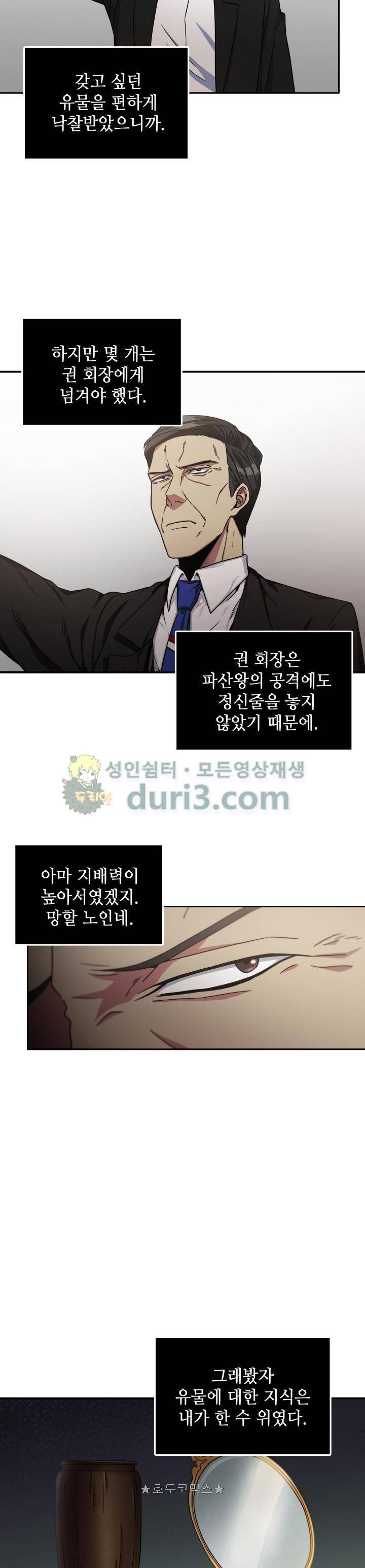 도굴왕 17화 17