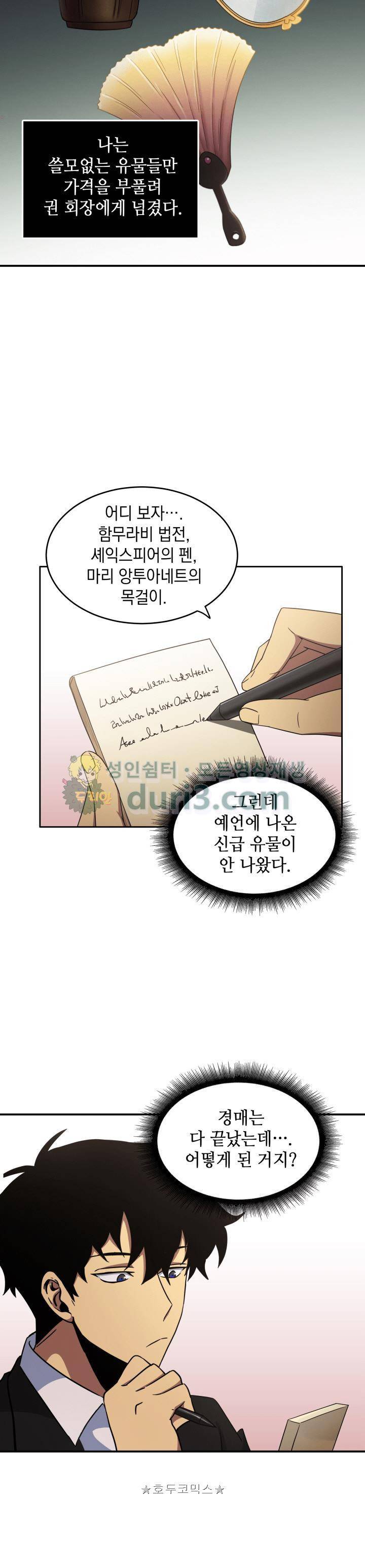 도굴왕 17화 18