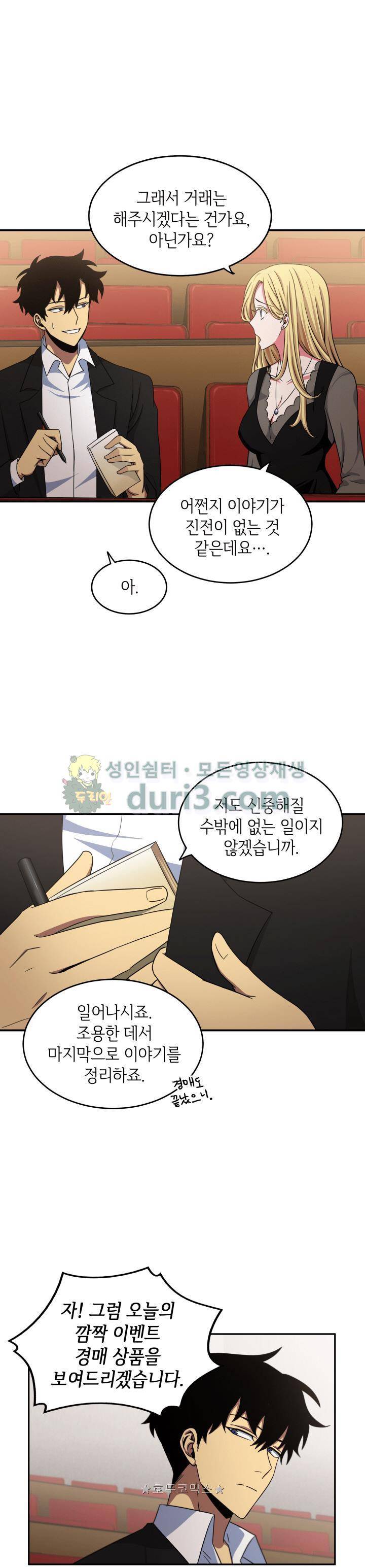 도굴왕 17화 19