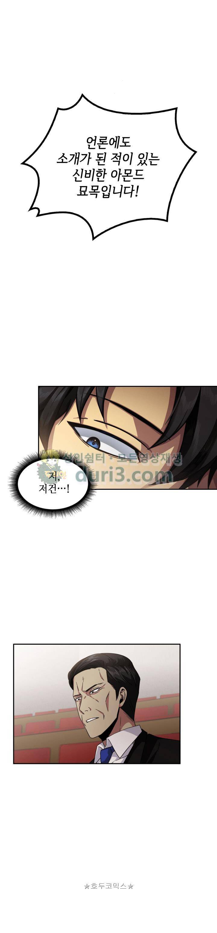 도굴왕 17화 20