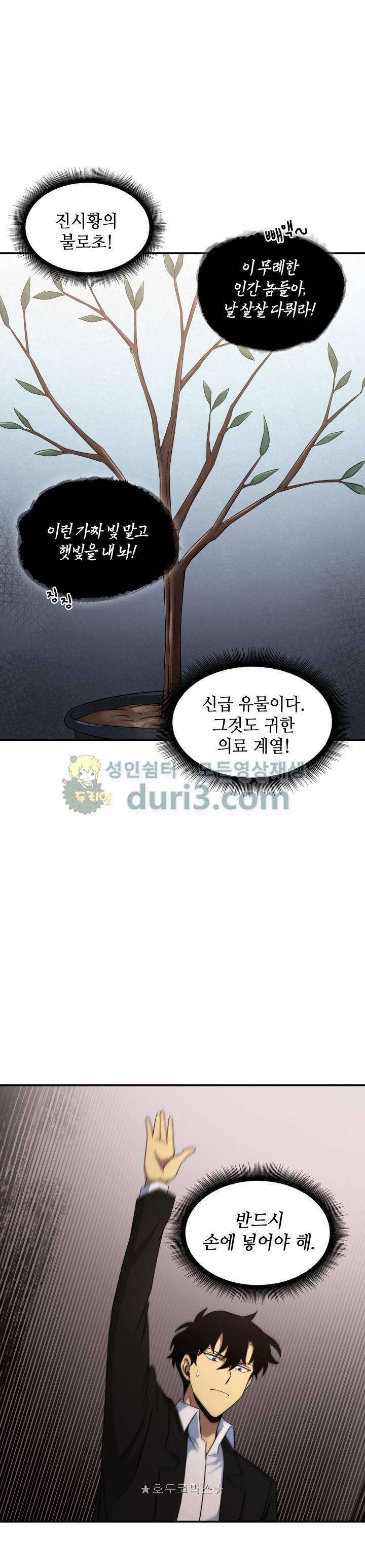 도굴왕 17화 21