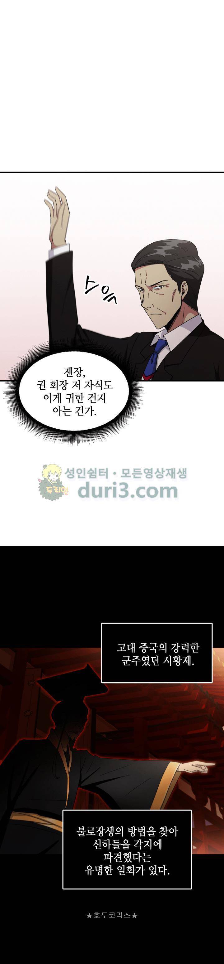도굴왕 17화 22