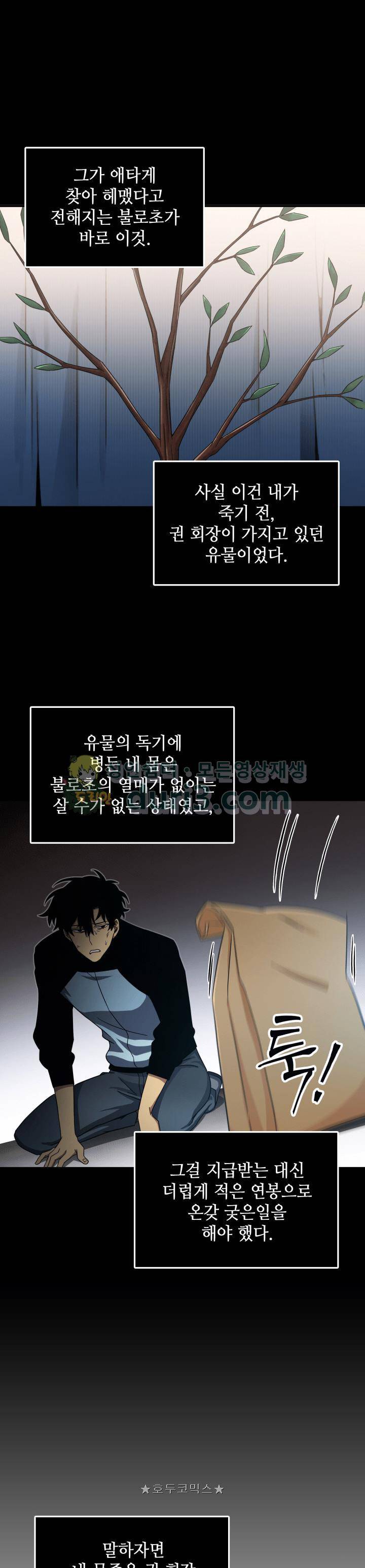도굴왕 17화 23