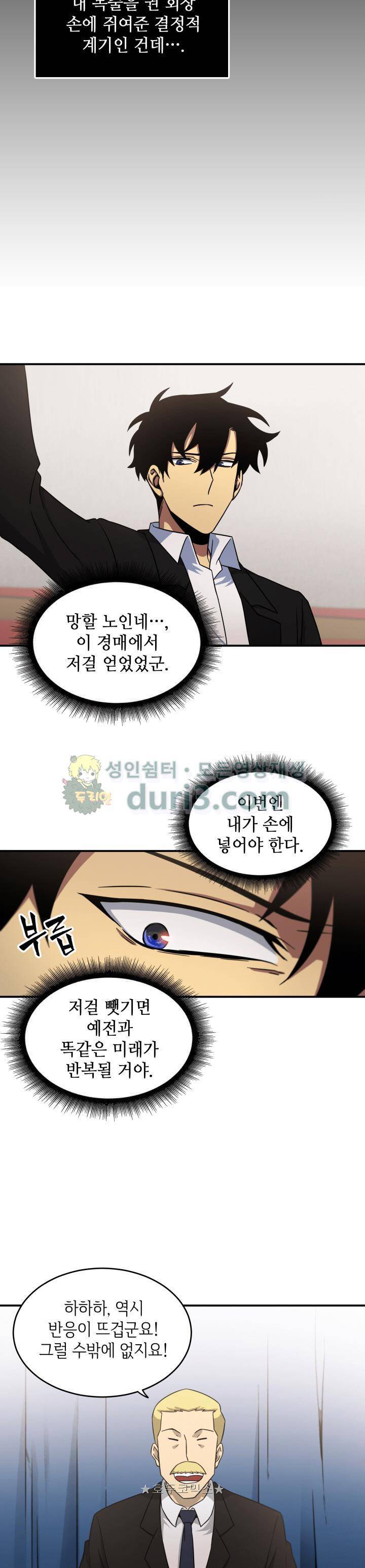도굴왕 17화 24