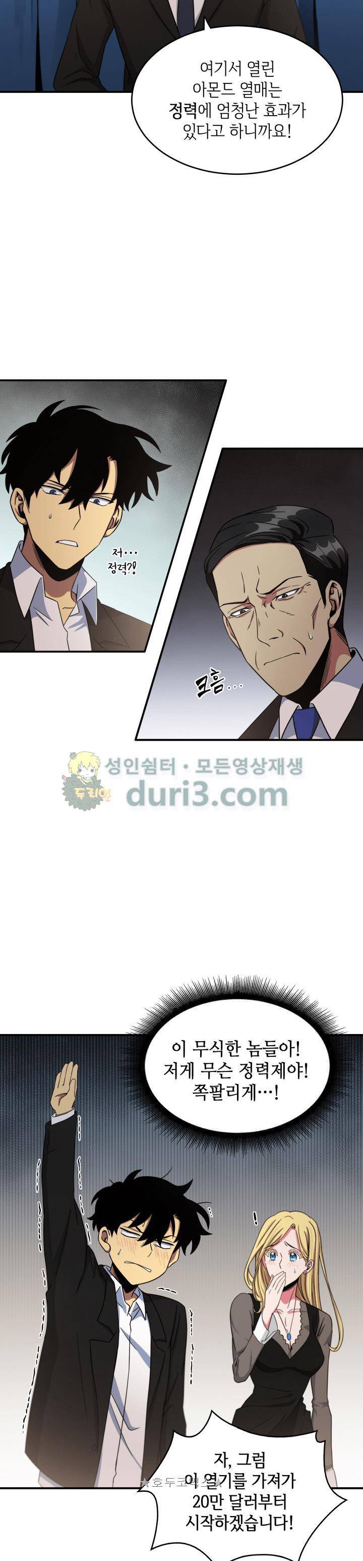 도굴왕 17화 25