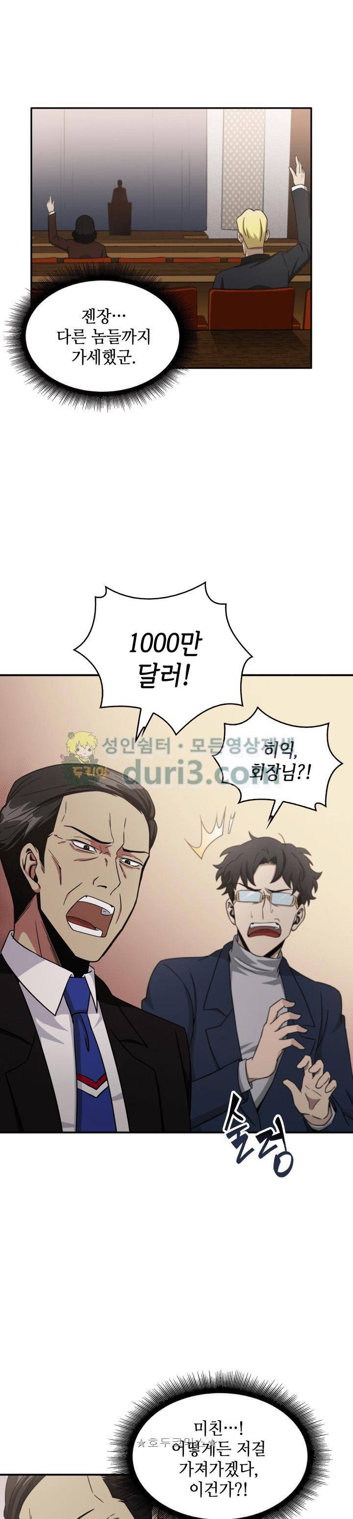 도굴왕 17화 27