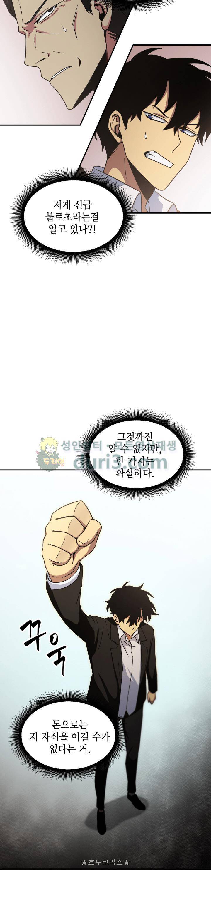 도굴왕 17화 28