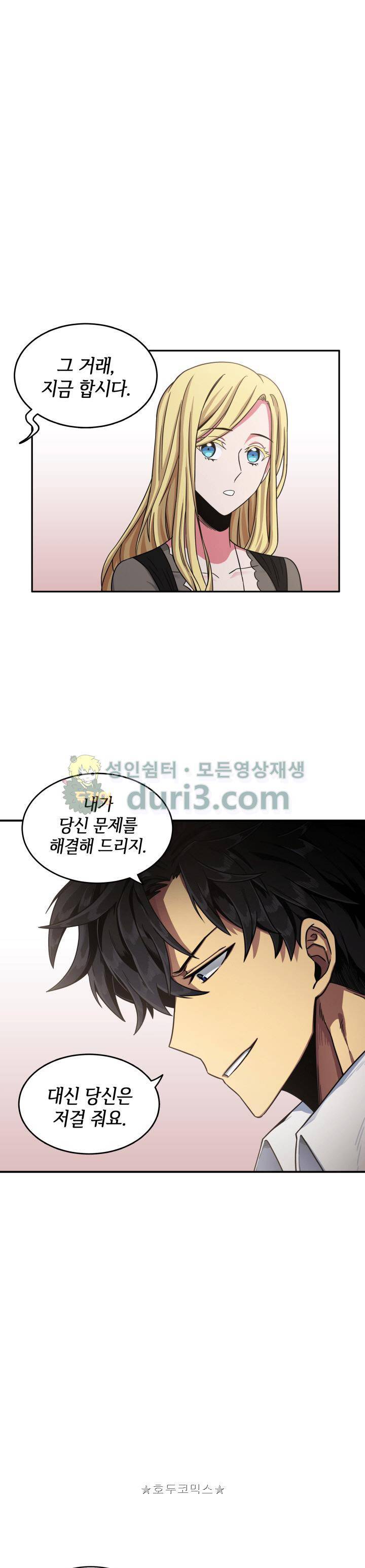 도굴왕 17화 29