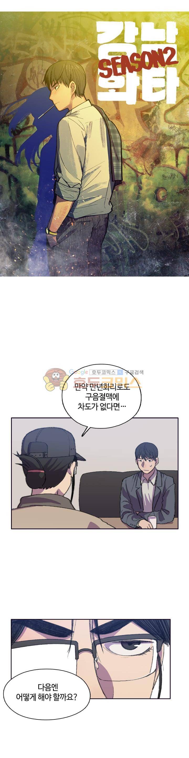 강남화타(완전판) 시즌2 37화 1