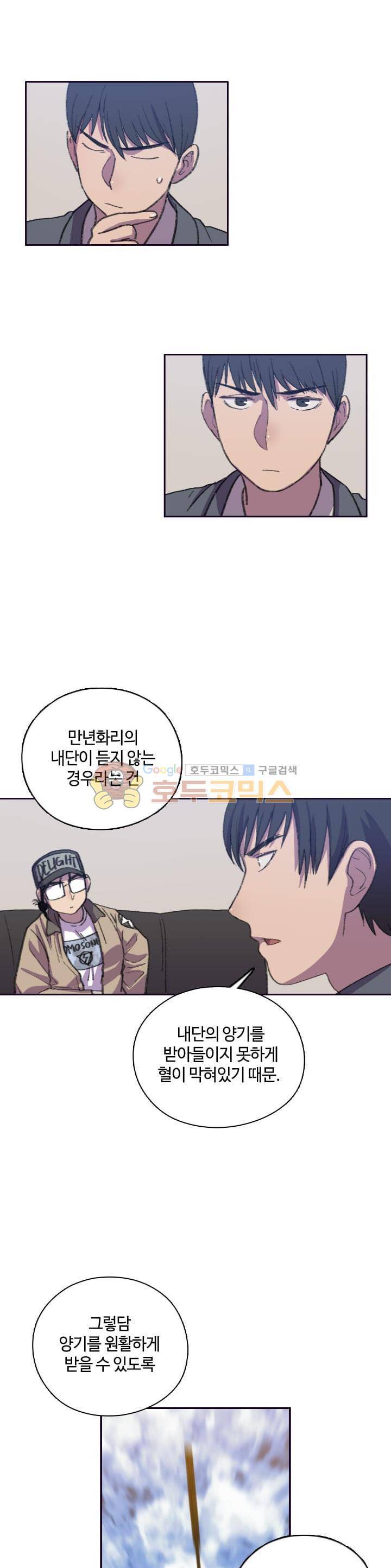 강남화타(완전판) 시즌2 37화 2