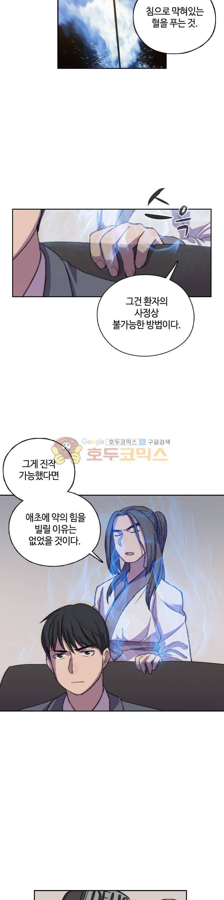 강남화타(완전판) 시즌2 37화 3