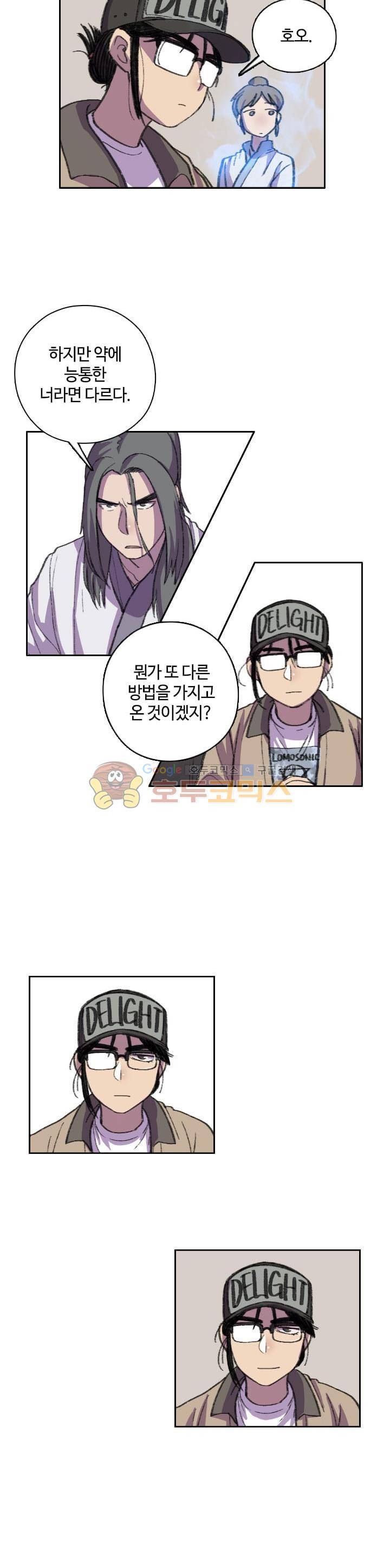 강남화타(완전판) 시즌2 37화 4