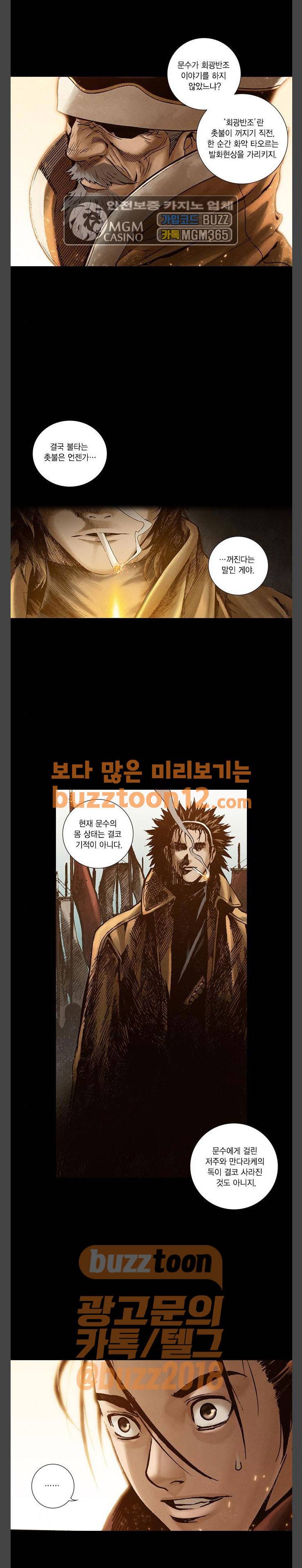 신암행어사 258화 1