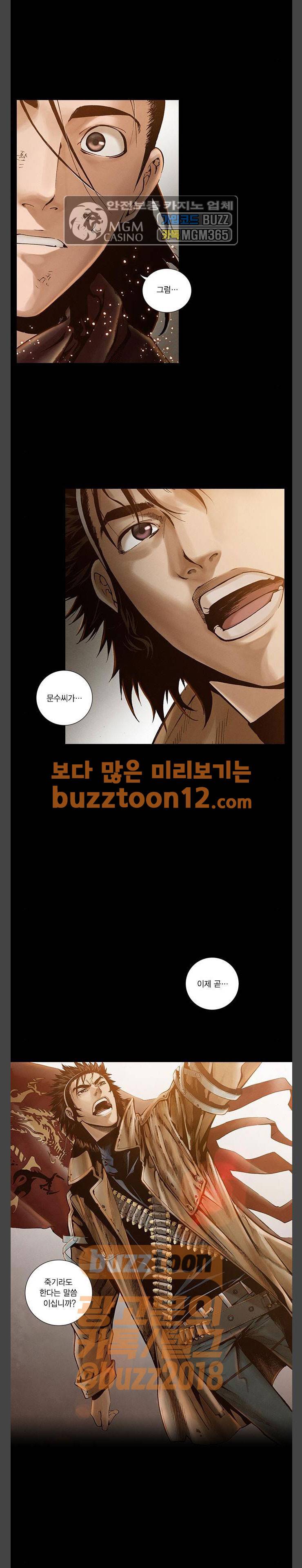 신암행어사 258화 3