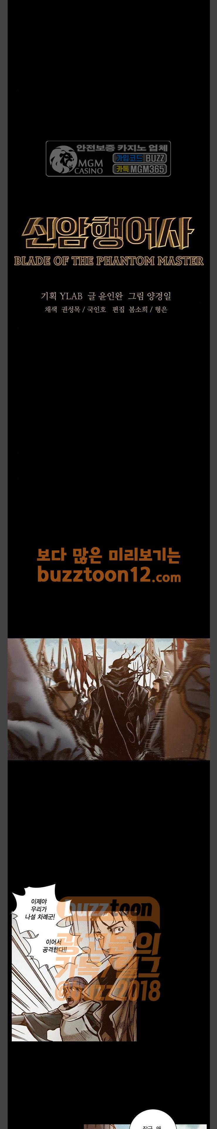 신암행어사 258화 4