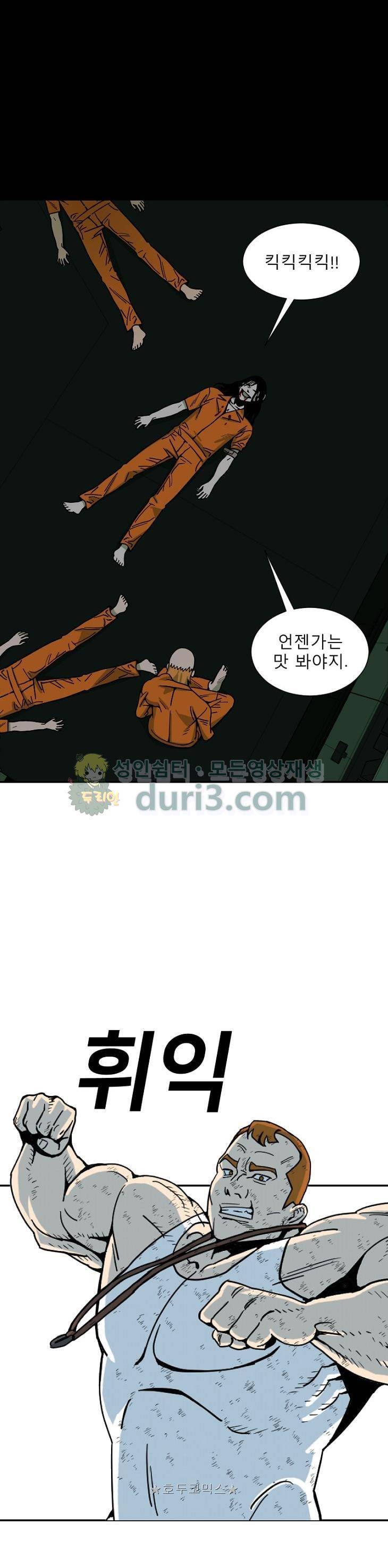 표류감옥 30화 - 휴전 2