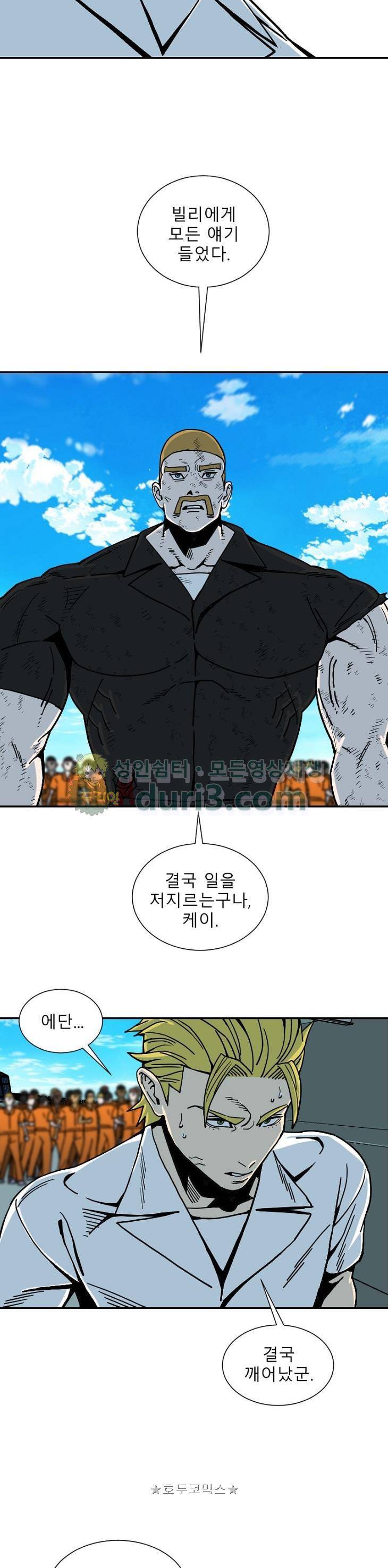표류감옥 30화 - 휴전 5
