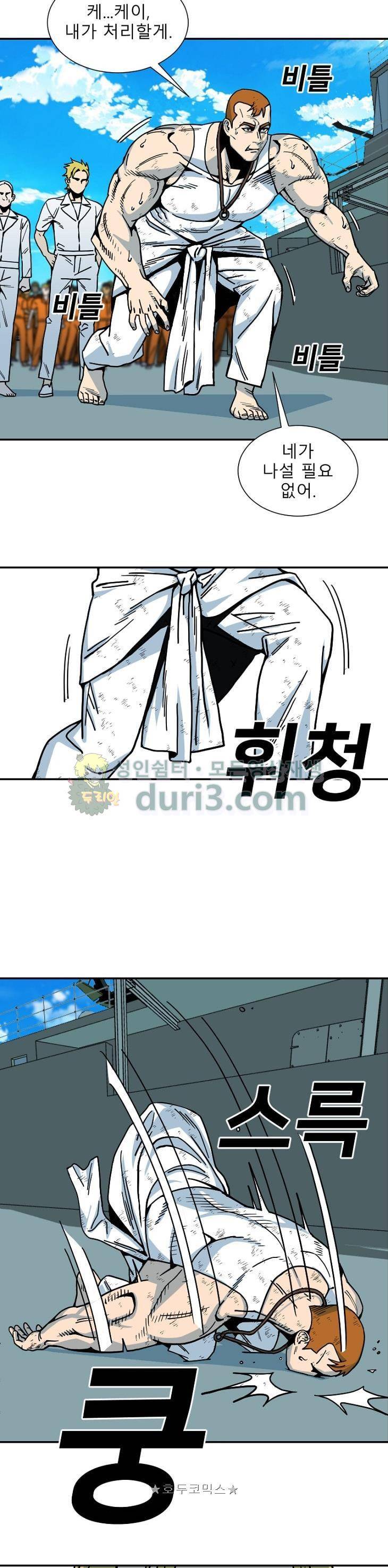 표류감옥 30화 - 휴전 6