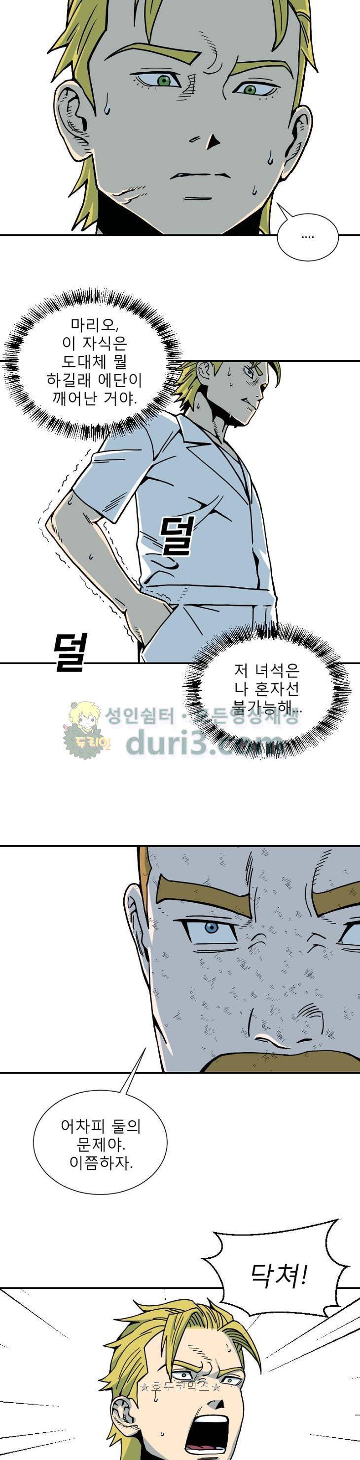 표류감옥 30화 - 휴전 7