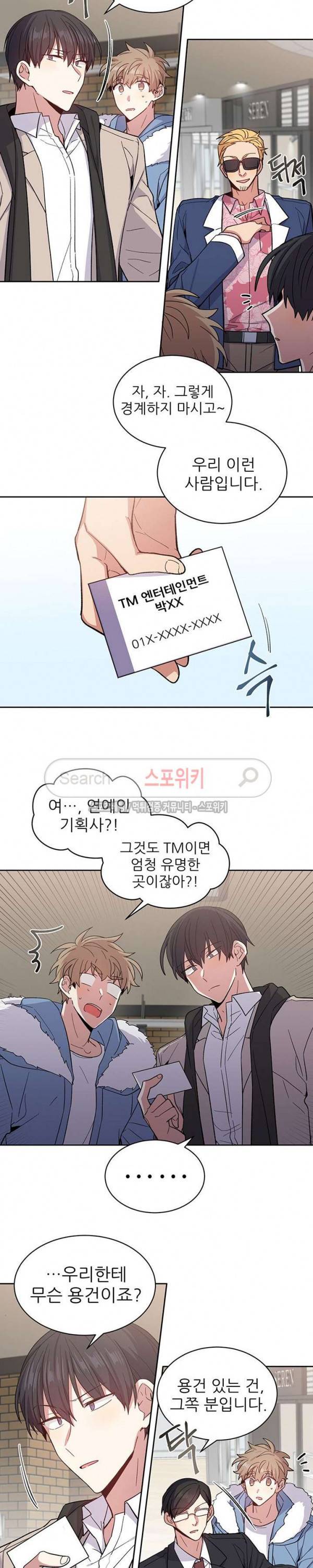 캔디맨 외전 9화 2