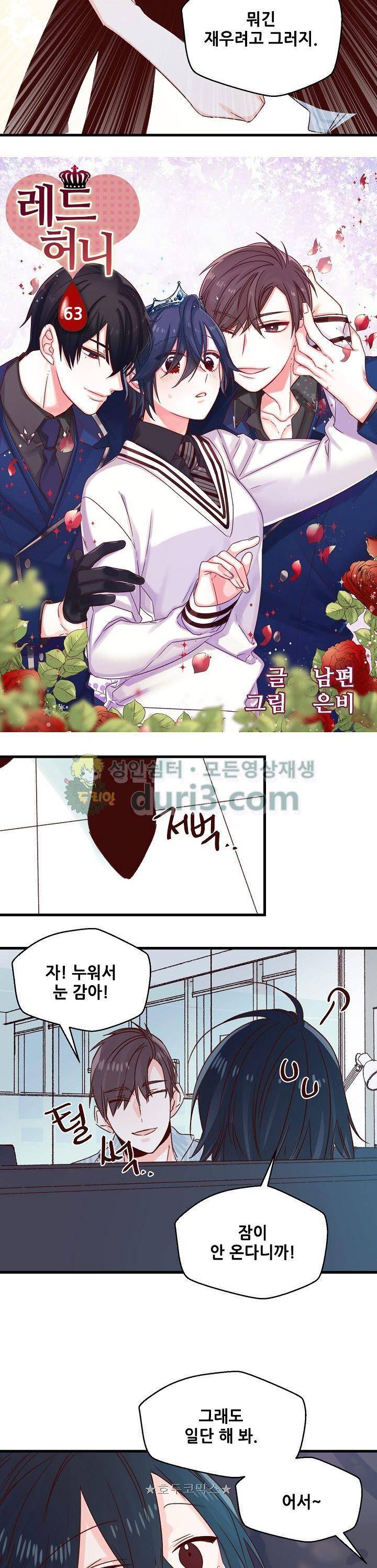 레드 허니 63화 2