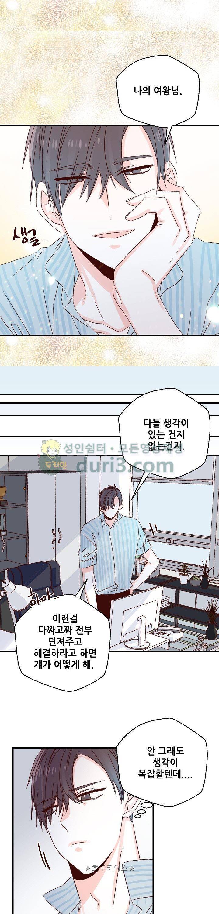 레드 허니 63화 5