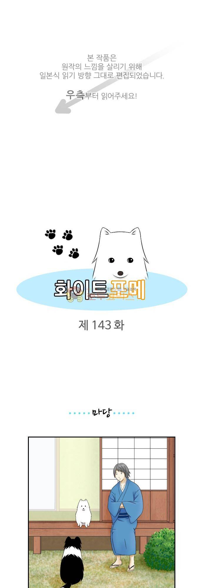 화이트 포메 143화 - 짧은 이야기 (9) 1