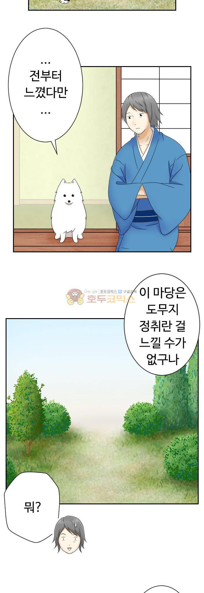 화이트 포메 143화 - 짧은 이야기 (9) 2